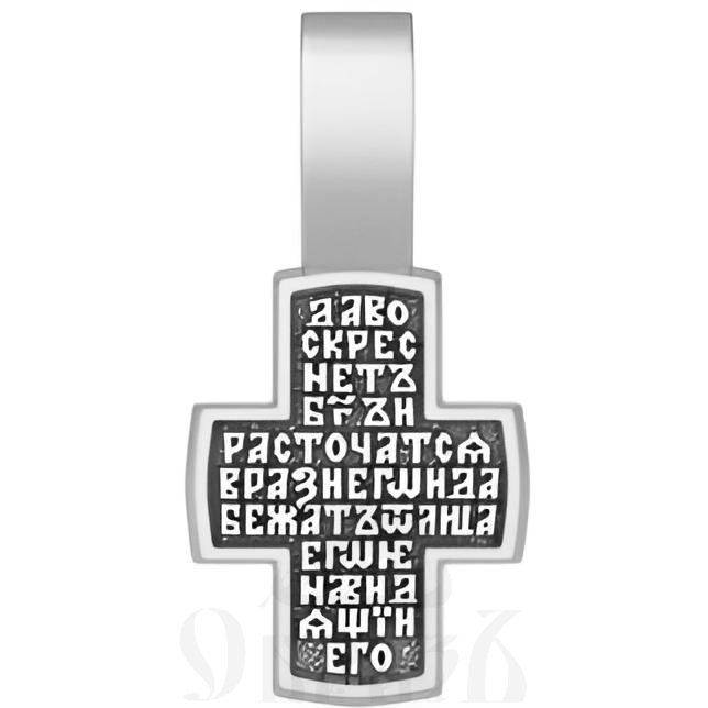 крест с молитвой честному кресту, серебро 925 проба с родированием (арт. 17.018р)